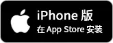 iPhone下载